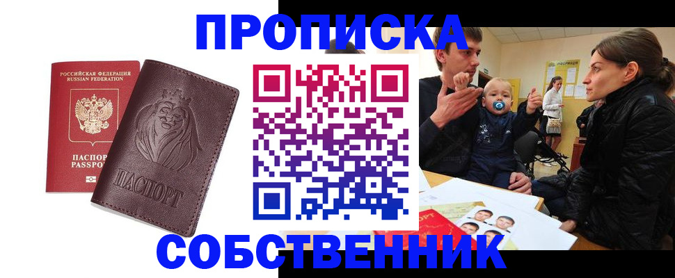 временная прописка в Нерюнгри