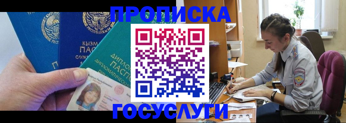 прописка от собственника в Нерюнгри