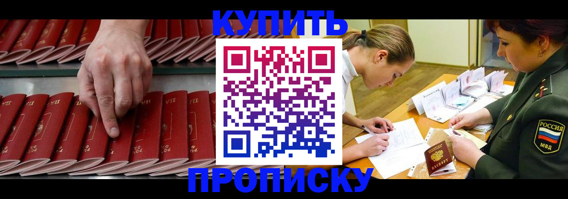 прописка для работы в Нерюнгри