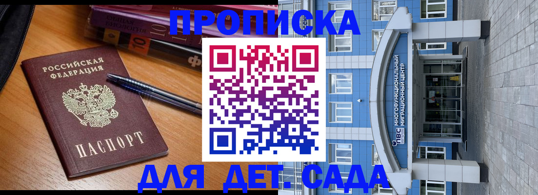 прописка для школы в Нерюнгри