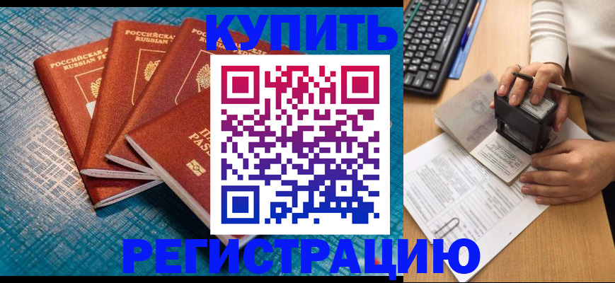 временная регистрация в квартире в Нерюнгри