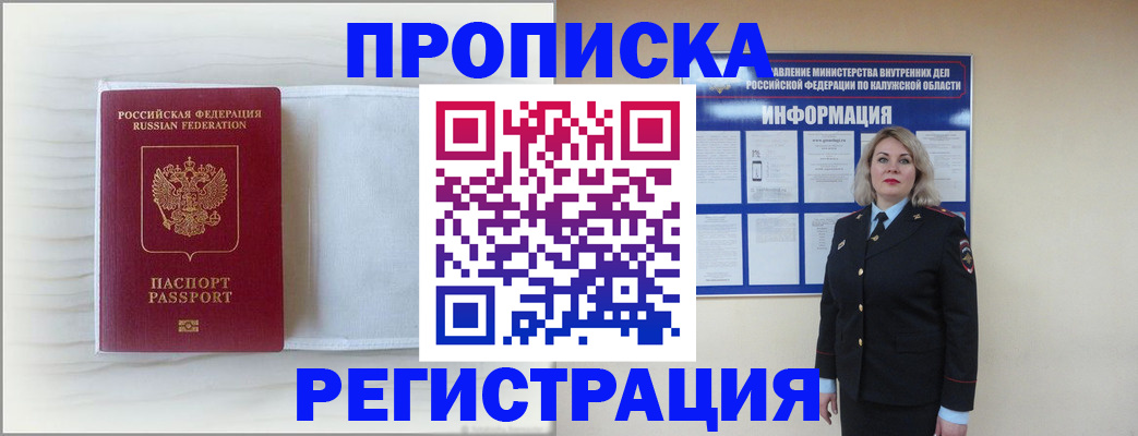 временная регистрация в Нерюнгри