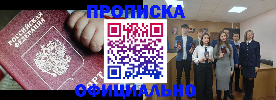 прописка в квартире в Нерюнгри